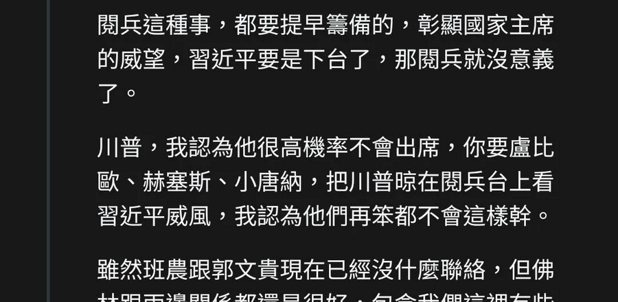 案例二，日本左媒共同社造谣川普会出席九三大阅兵  台湾媒体跟着造谣说川普会为了这种场面向中国投降