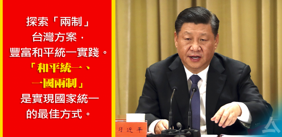 中國的誠意 在台灣看來與武統無異
