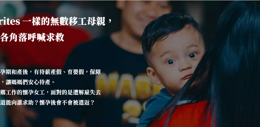 為何台灣人應該幫助移工媽媽？.