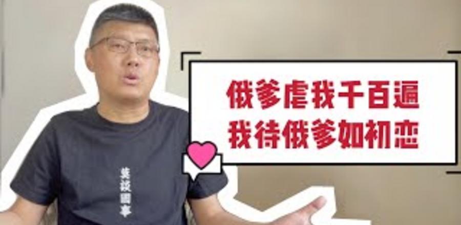 俄烏衝突 中國兩面不是人 